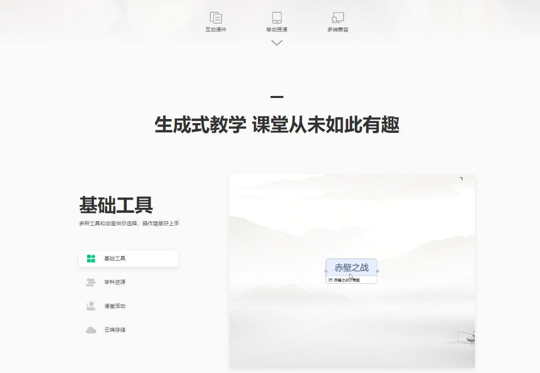 希沃白板