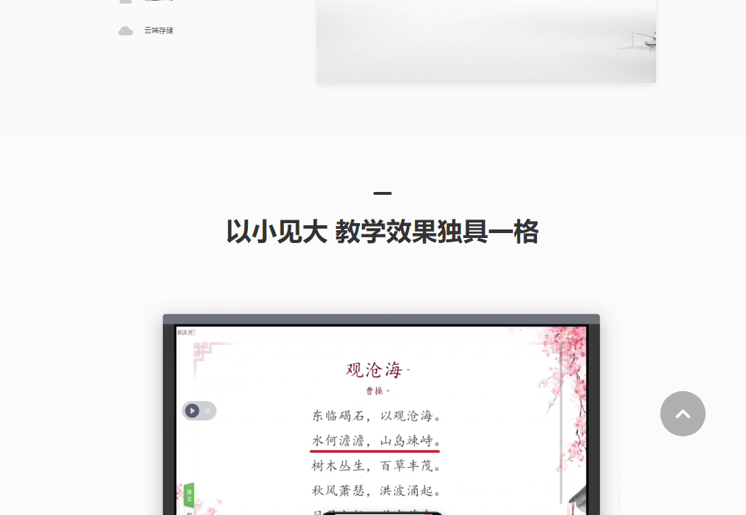 希沃白板